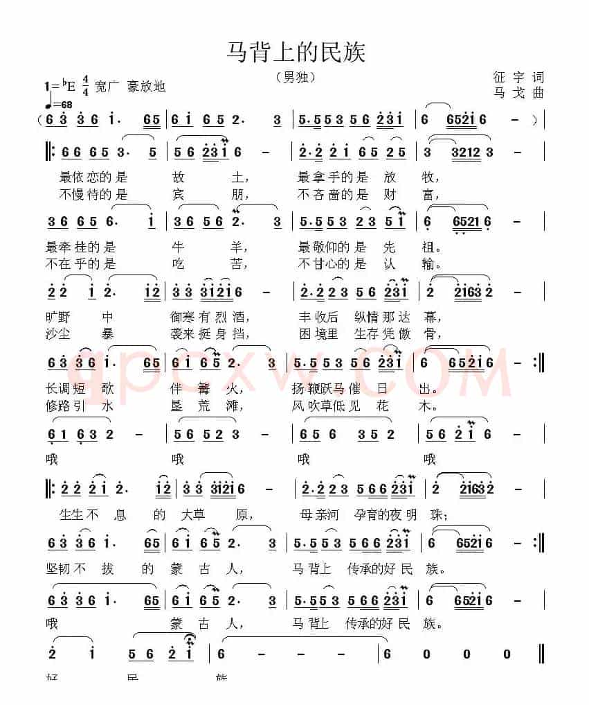 马背上的民族