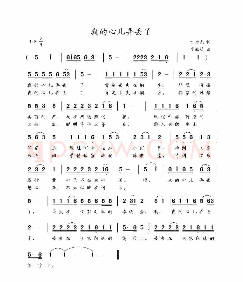 我的心儿弄丢了（丁时光词 曲李海明）