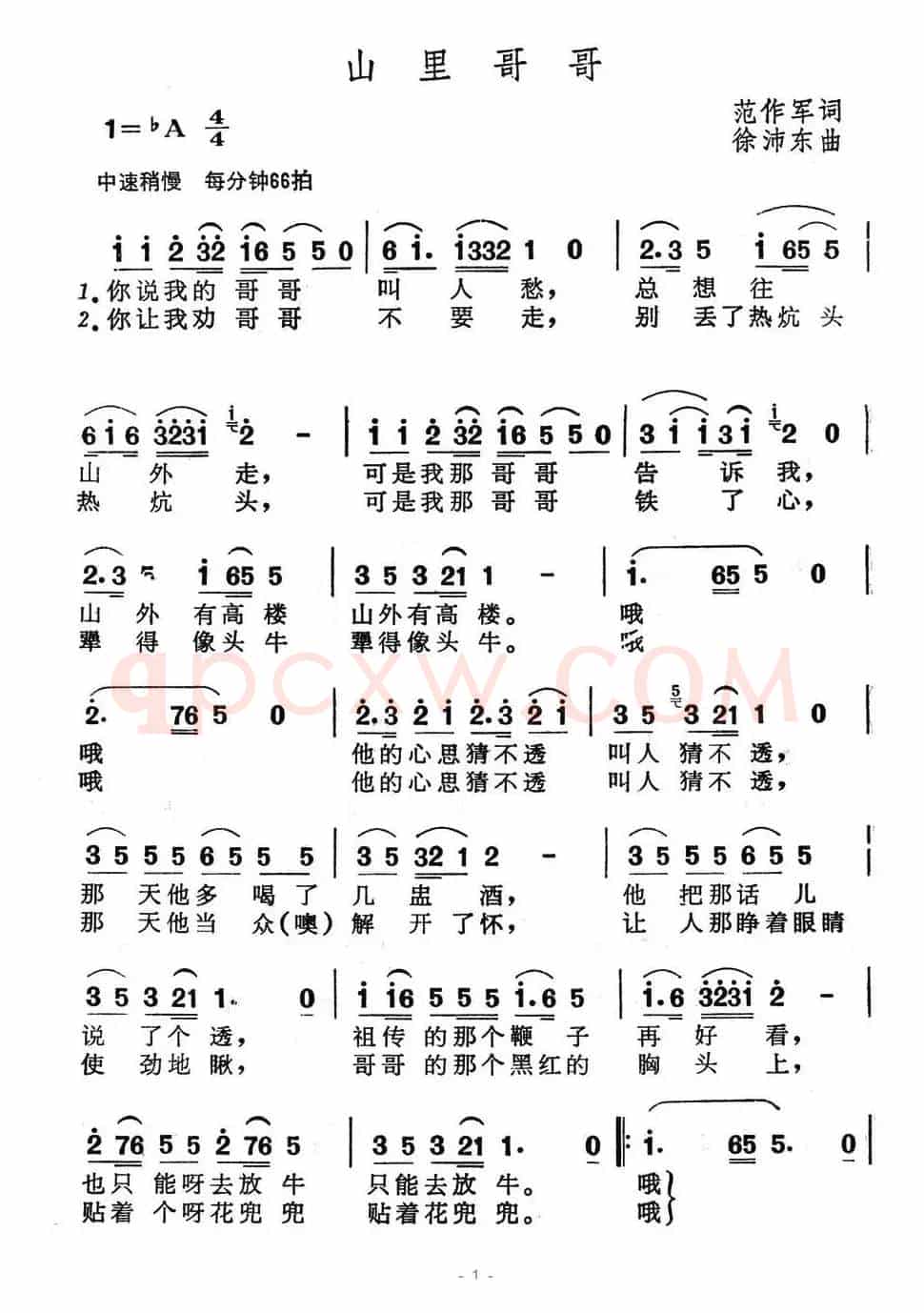山里哥哥