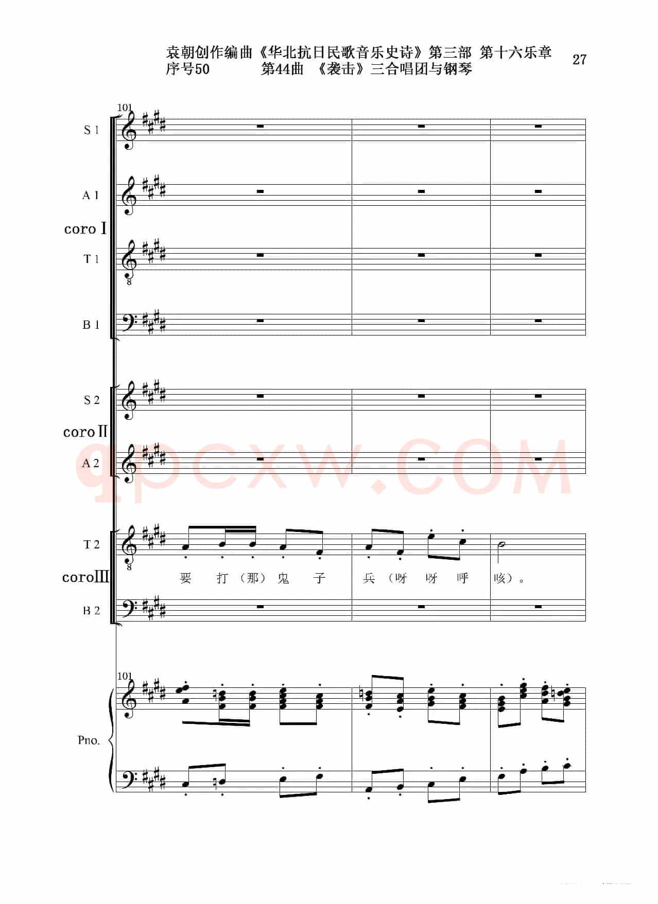 序号50第44曲《袭击》三合唱团与钢琴