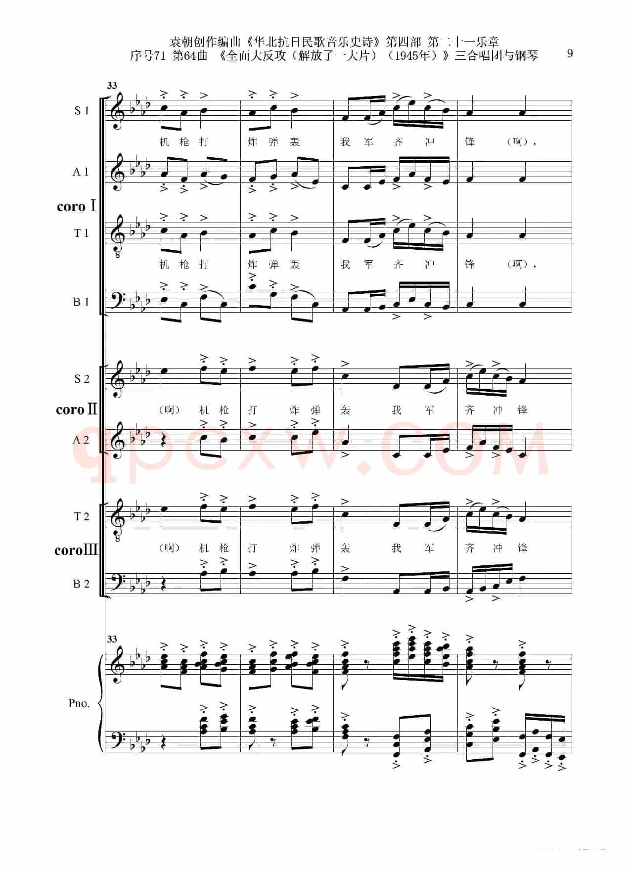 序号71第64曲《全面大反攻(解放了一大片)(1945年)》三合唱团与钢琴
