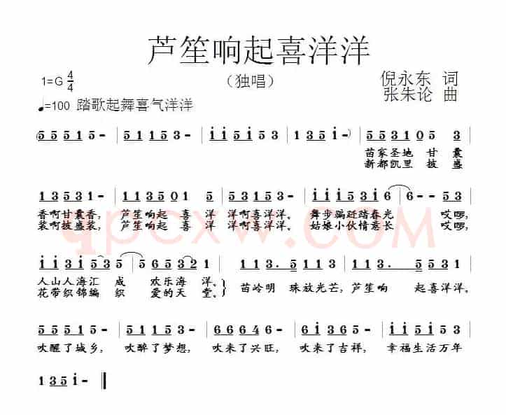 芦笙响起喜洋洋