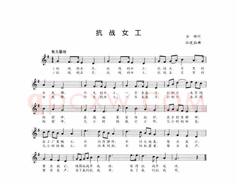 抗战女工（五线谱）