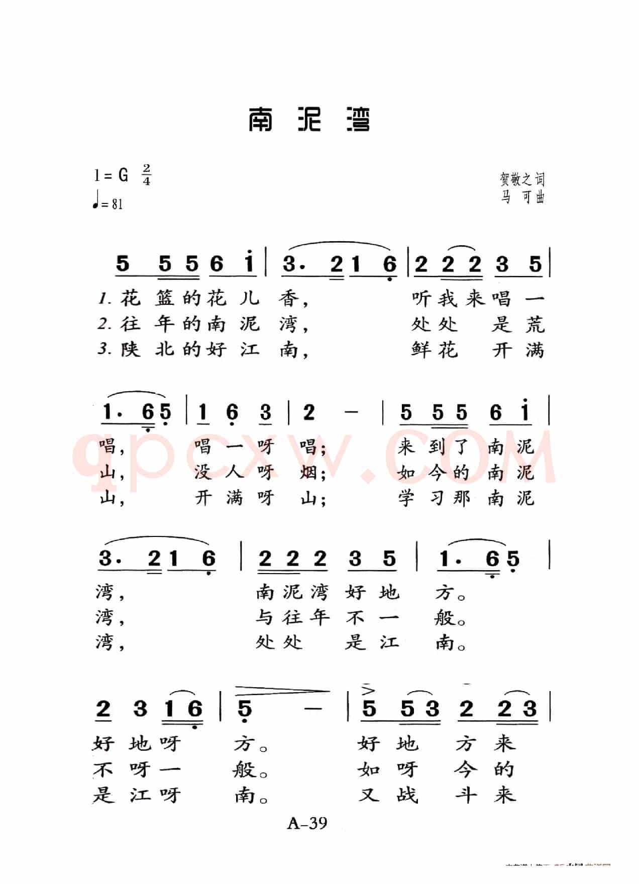 南泥湾（老人适用）