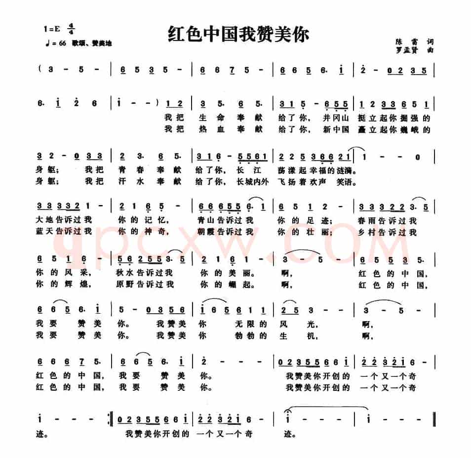 红色中国我赞美你