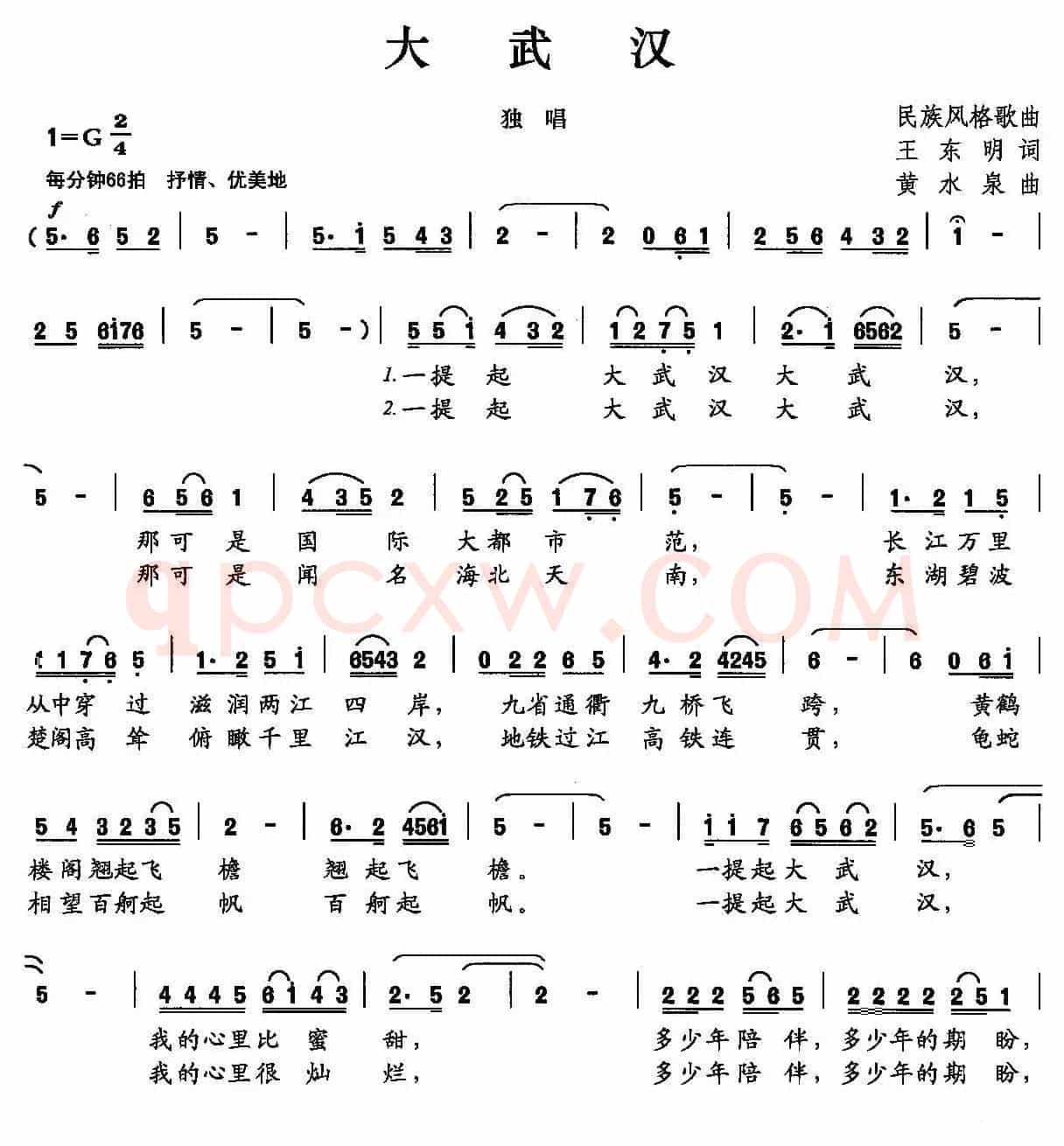 大武汉(王东明词 黄水泉曲)