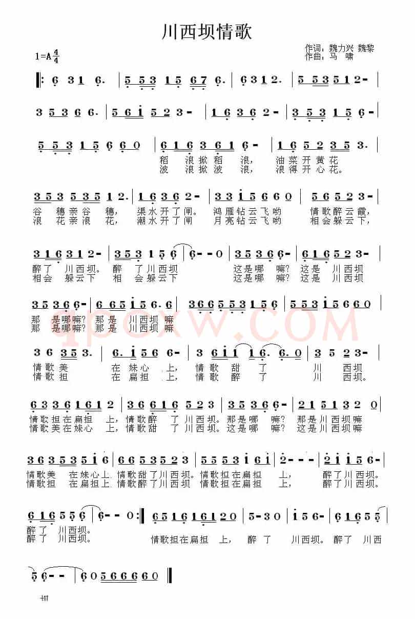 川西坝情歌