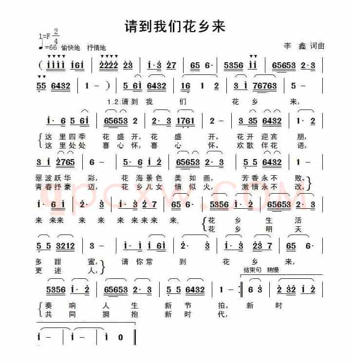 请到我们花乡来