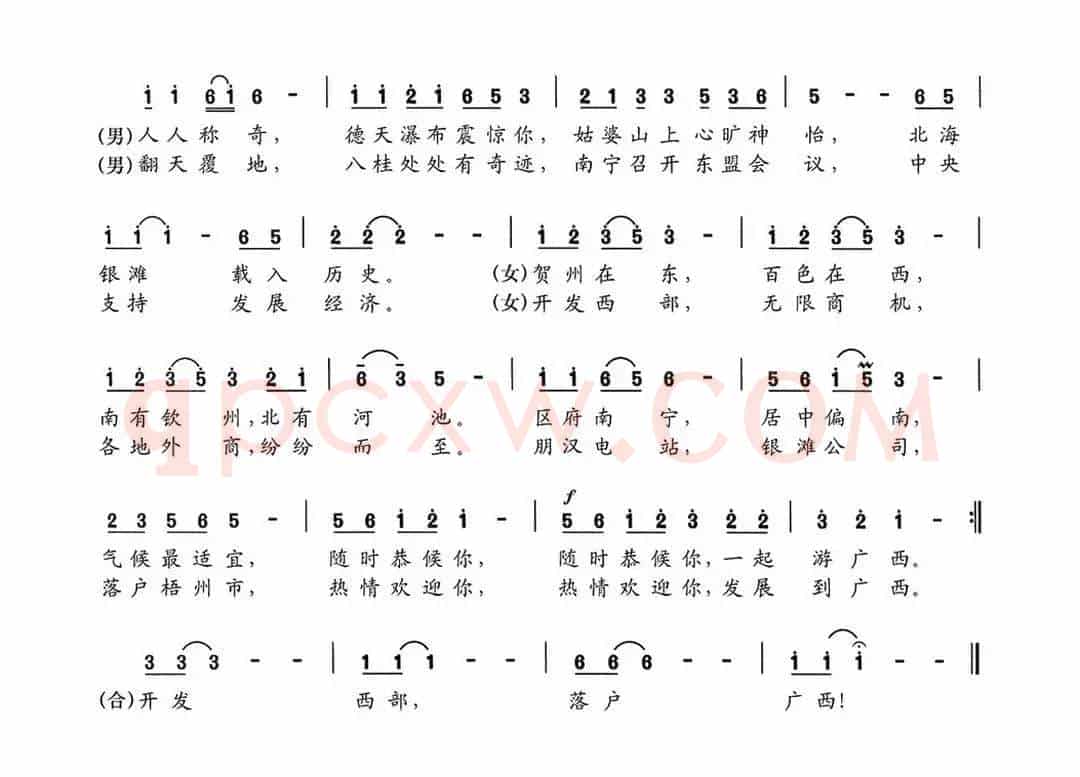 神奇广西，传奇广西