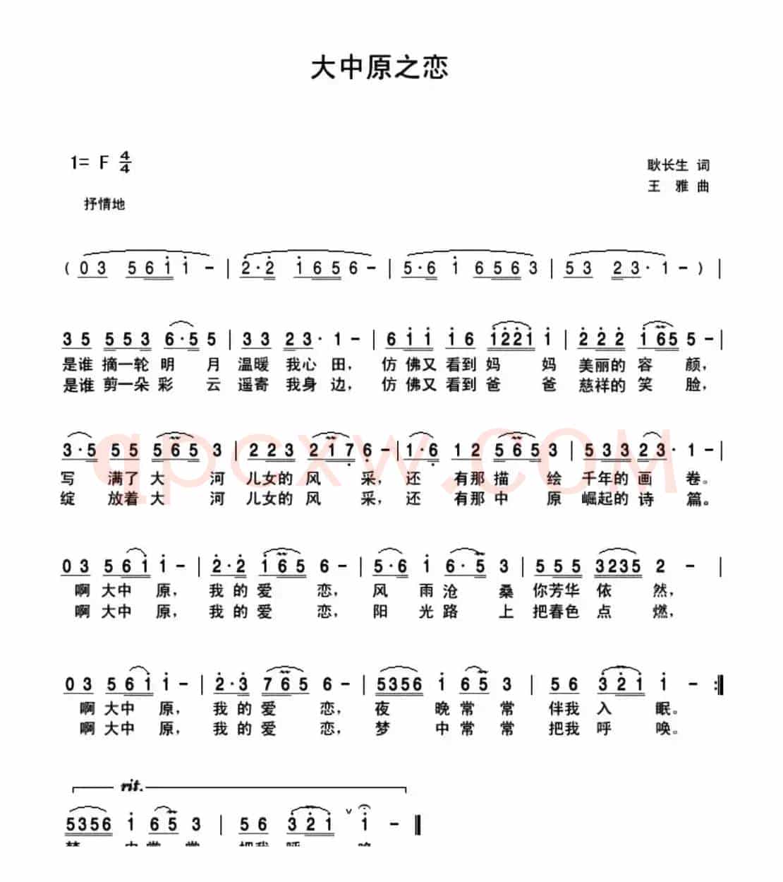 大中原之恋