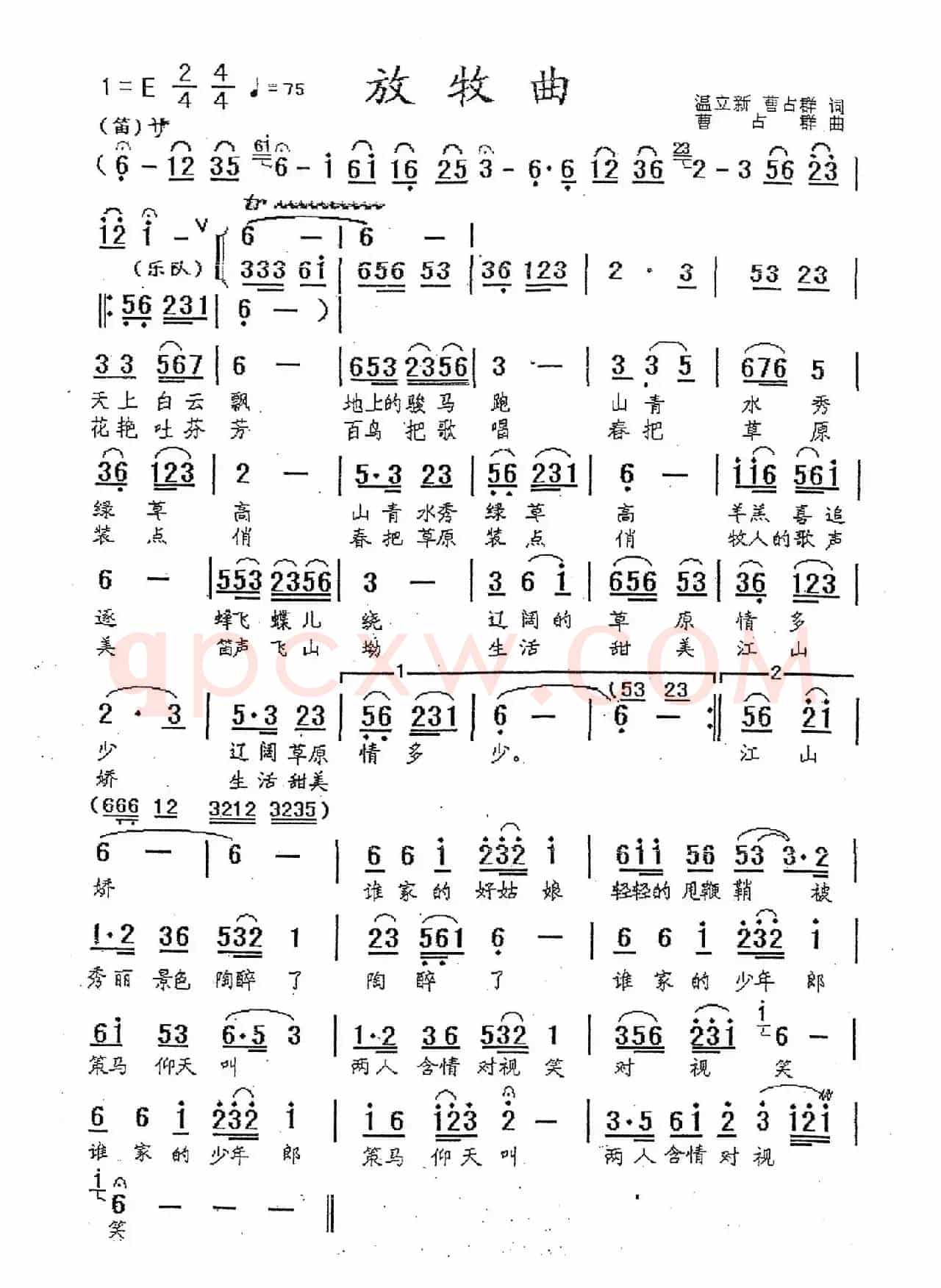 放牧曲