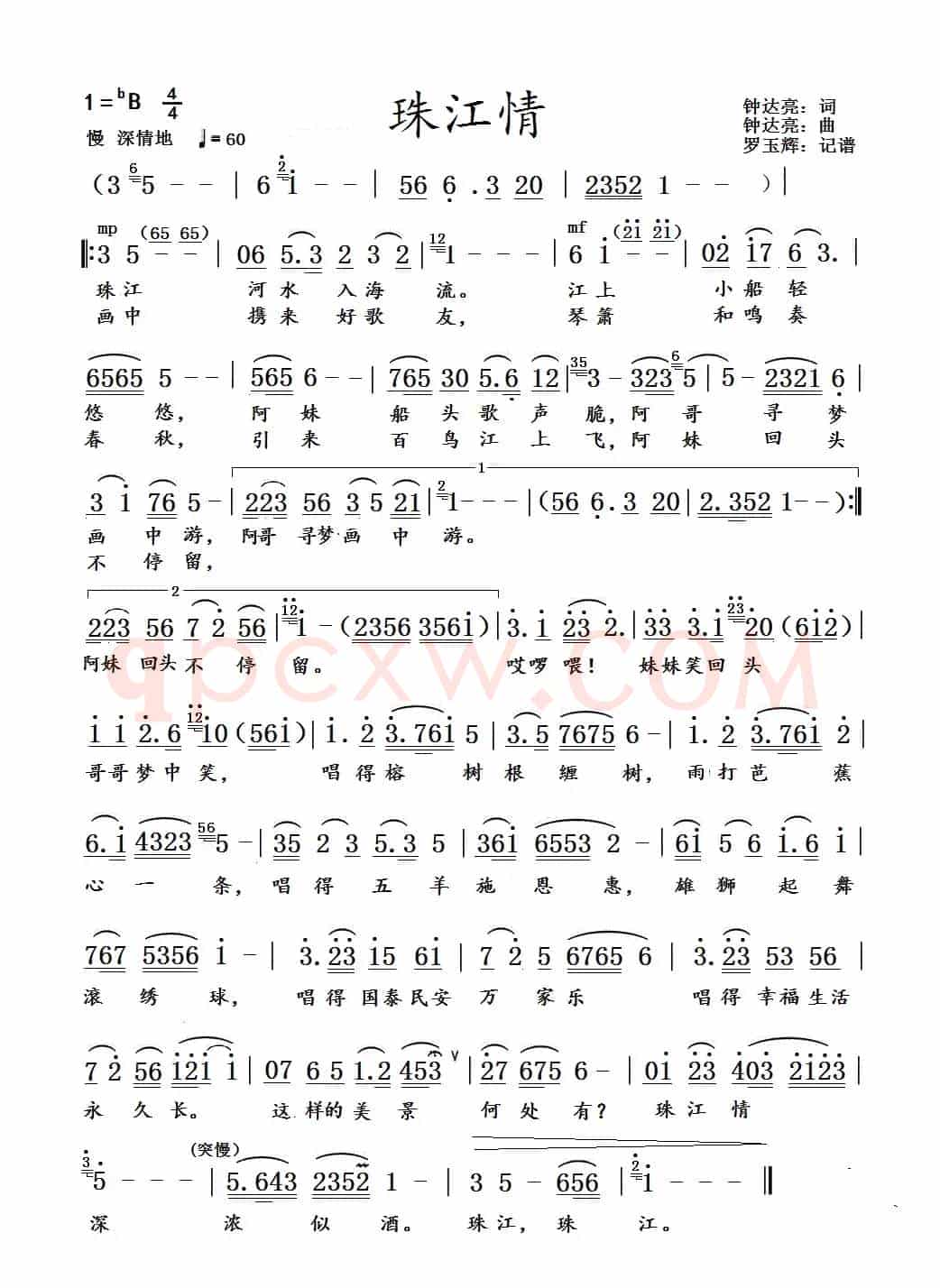 珠江情（钟达亮 词曲）