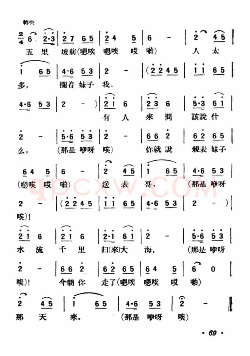 送情郎（陕北榆林小曲）