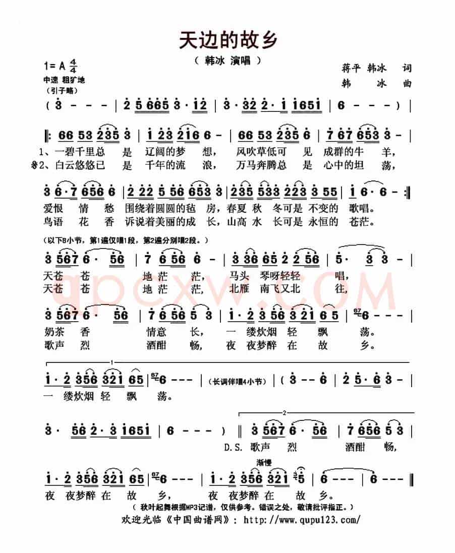 天边的故乡（蒋平 韩冰词 韩冰曲）