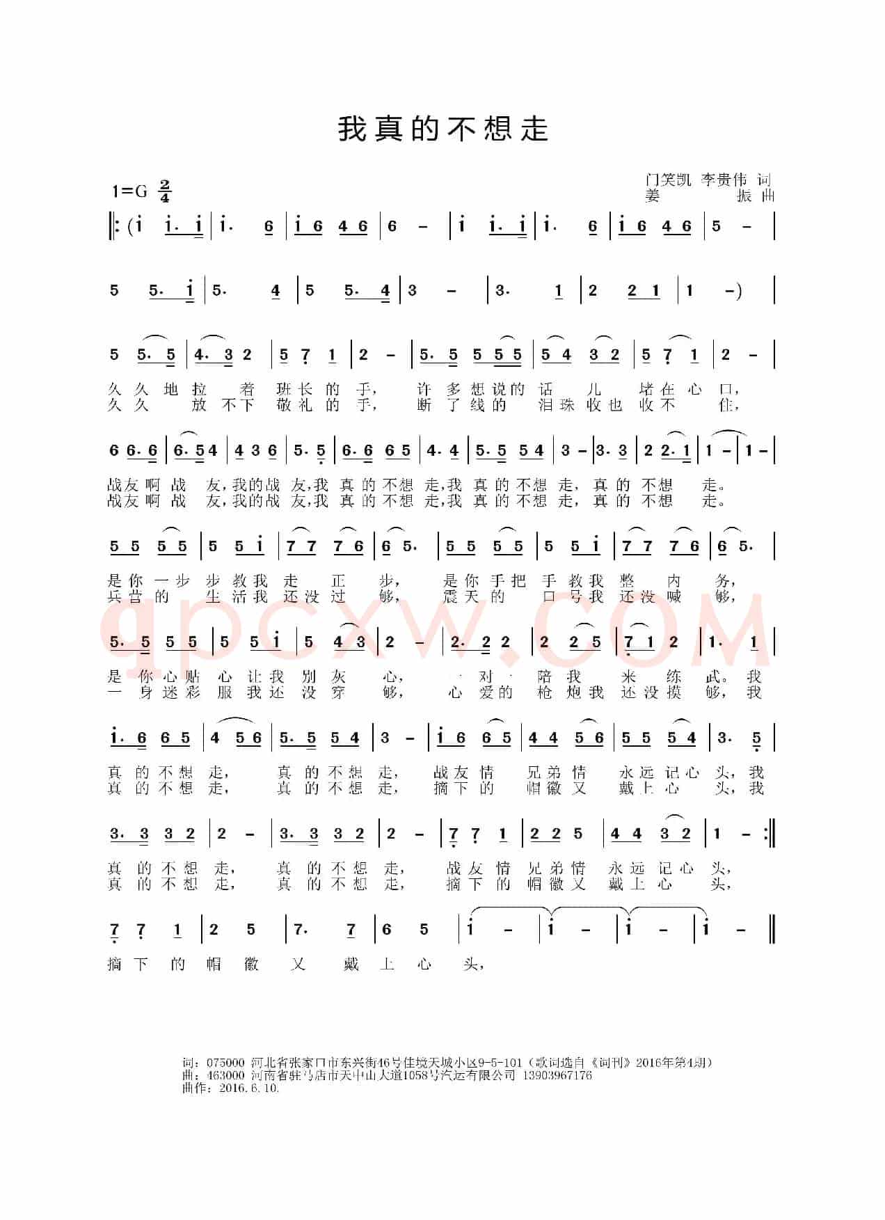 我真的不想走（门笑凯 李贵伟词 姜振曲）