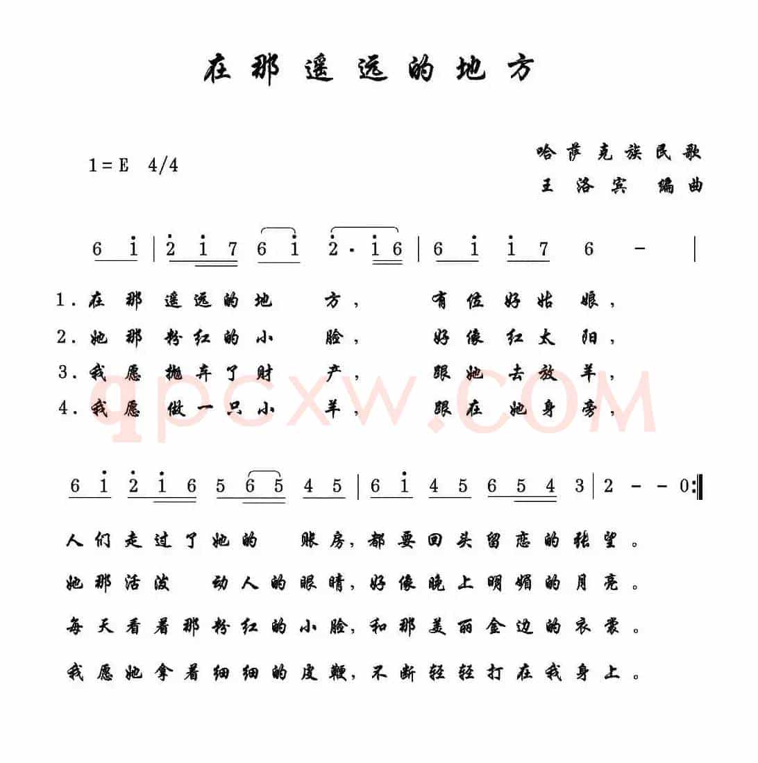 在那遥远的地方（青海民歌、5个版本）