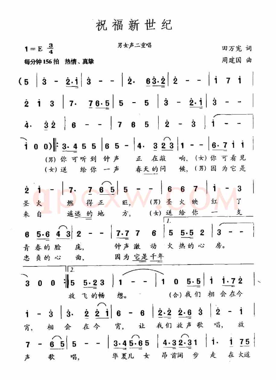 祝福新世纪