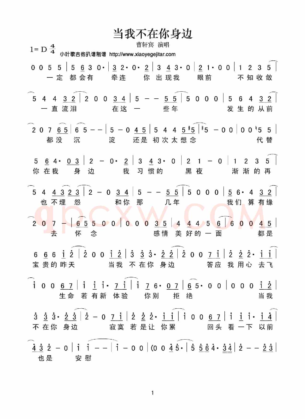 当我不在你身边（简谱）