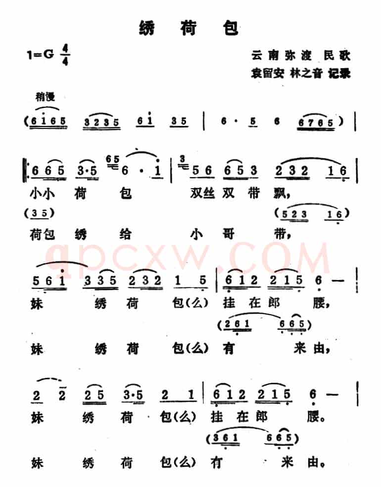 绣荷包（云南民歌）