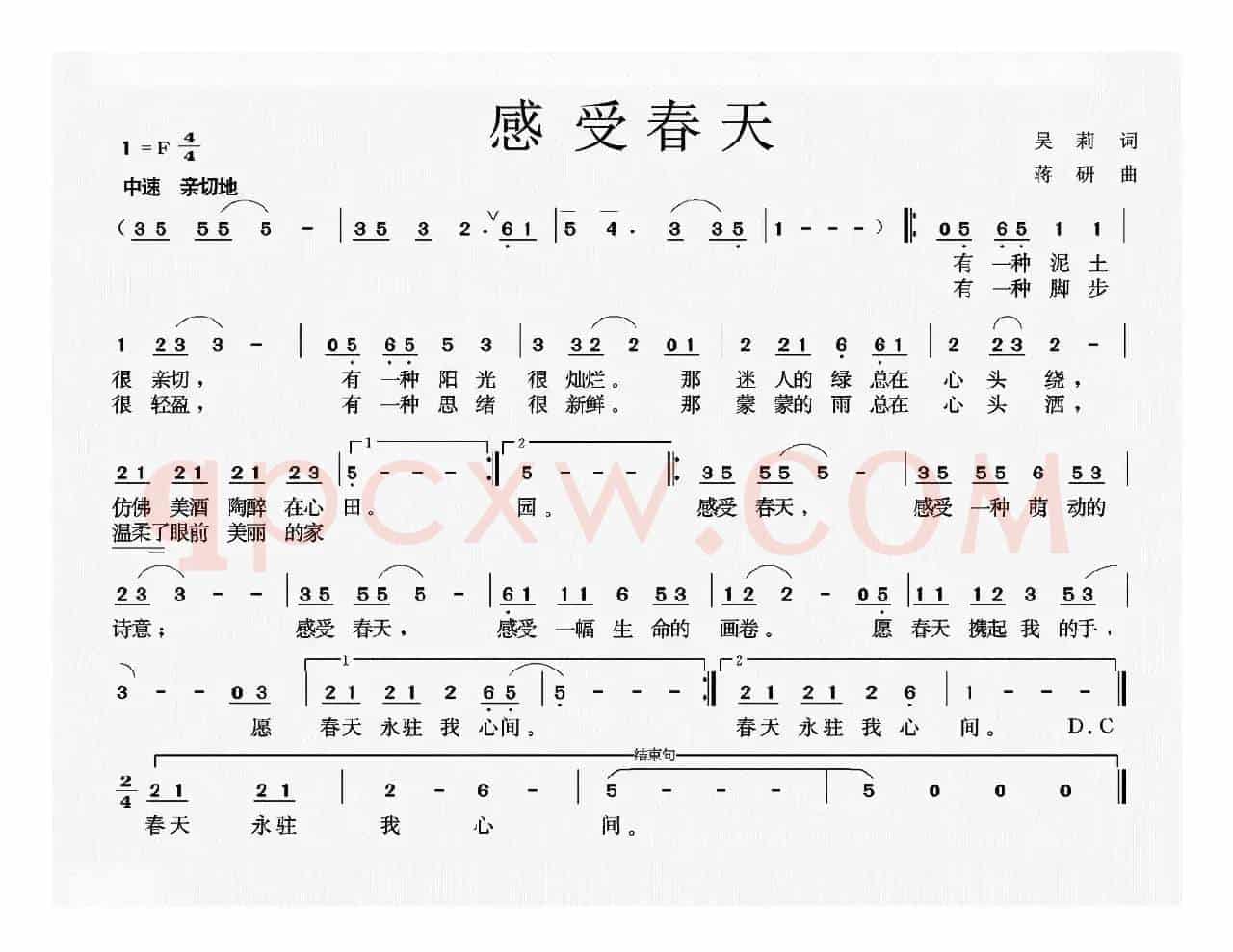感受春天（吴莉词 蒋研曲）