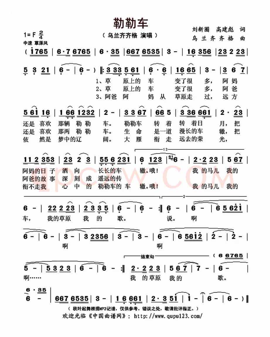 勒勒车(刘新圈 高建彪词 乌兰齐齐格曲)