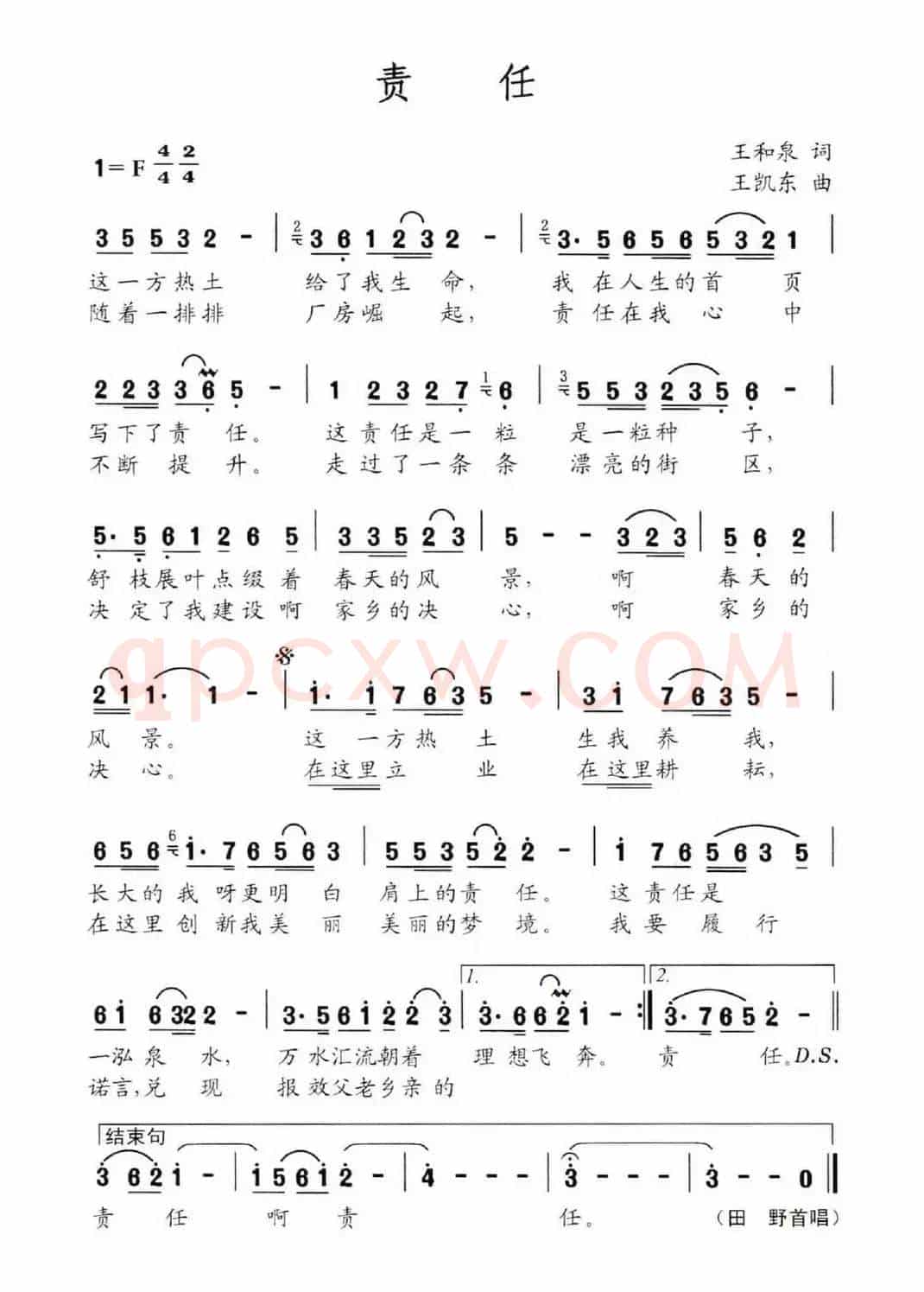 责任(王和泉词 王凯东曲)