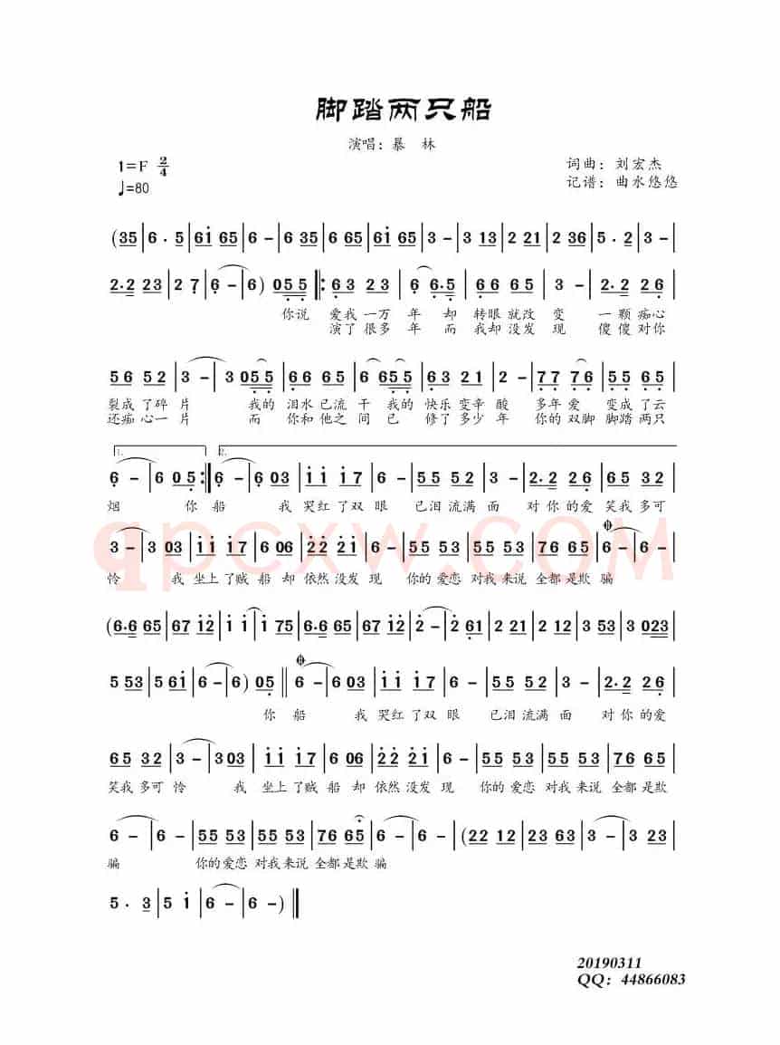 脚踏两只船（暴林）