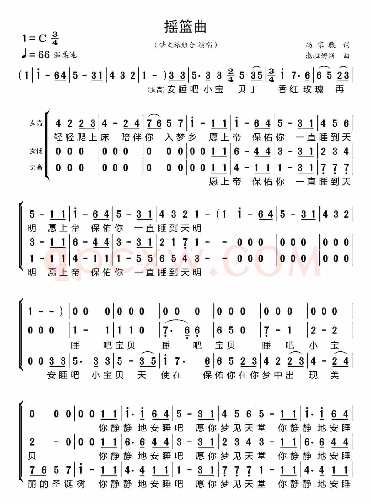 摇篮曲（梦之旅组合）