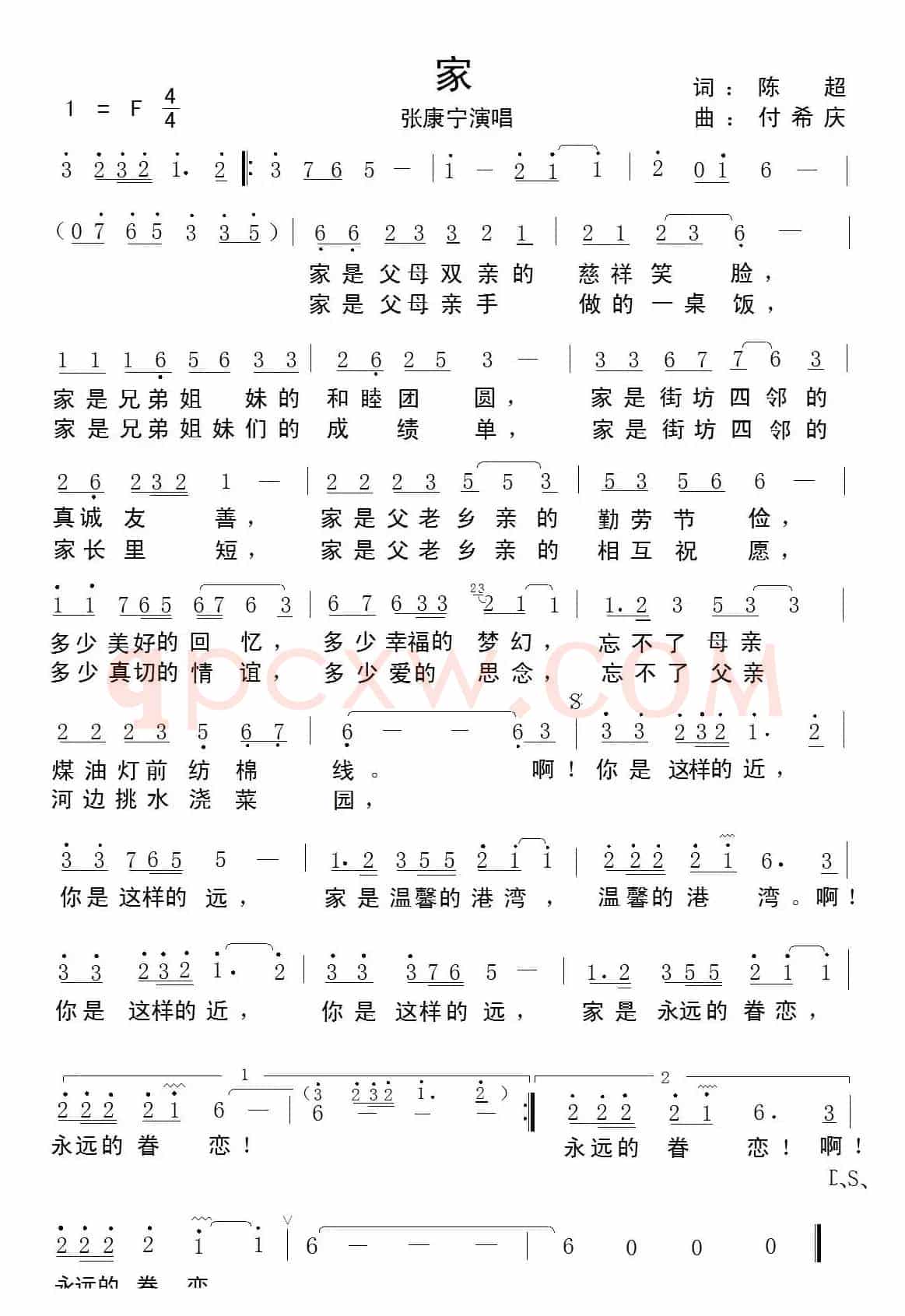 家（陈超词 付希庆曲）