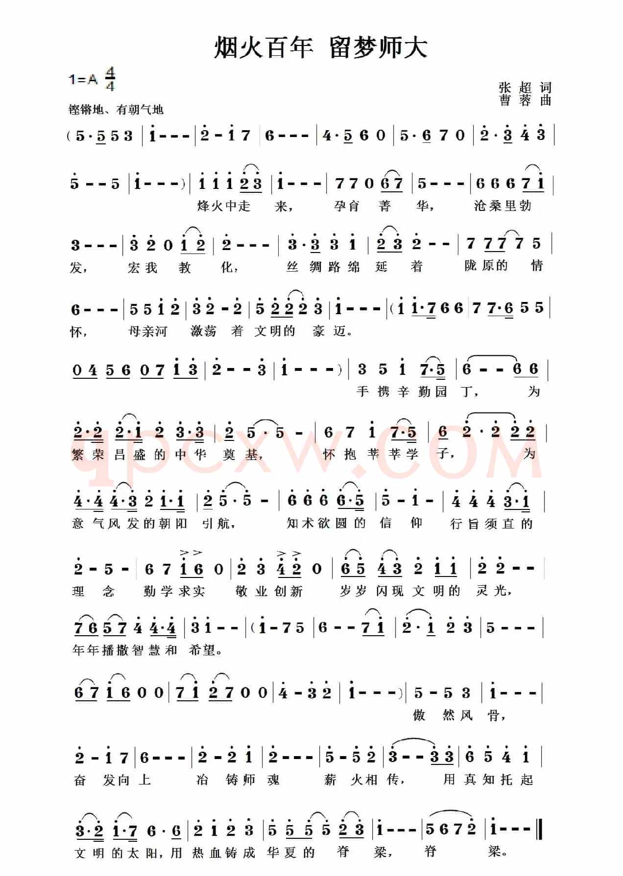 烟火百年，留梦师大