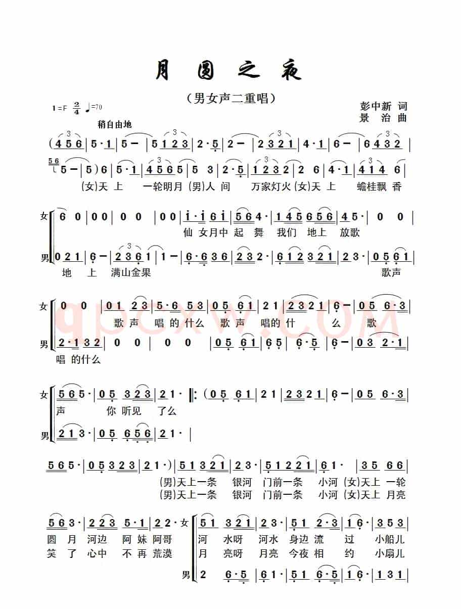 月圆之夜