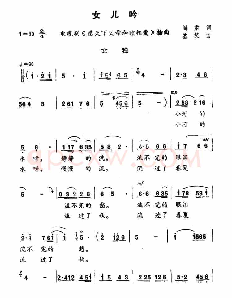 女儿吟（电视剧《愿天下父母和睦相爱》插曲）