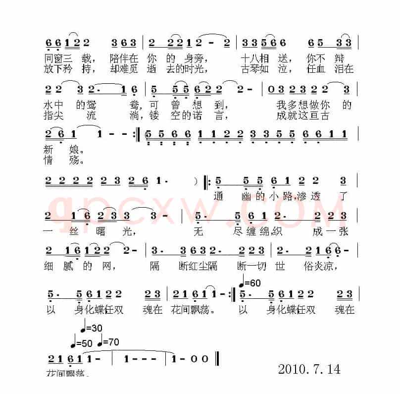 千古绝恋（付忠霞词 荣亚楠曲）