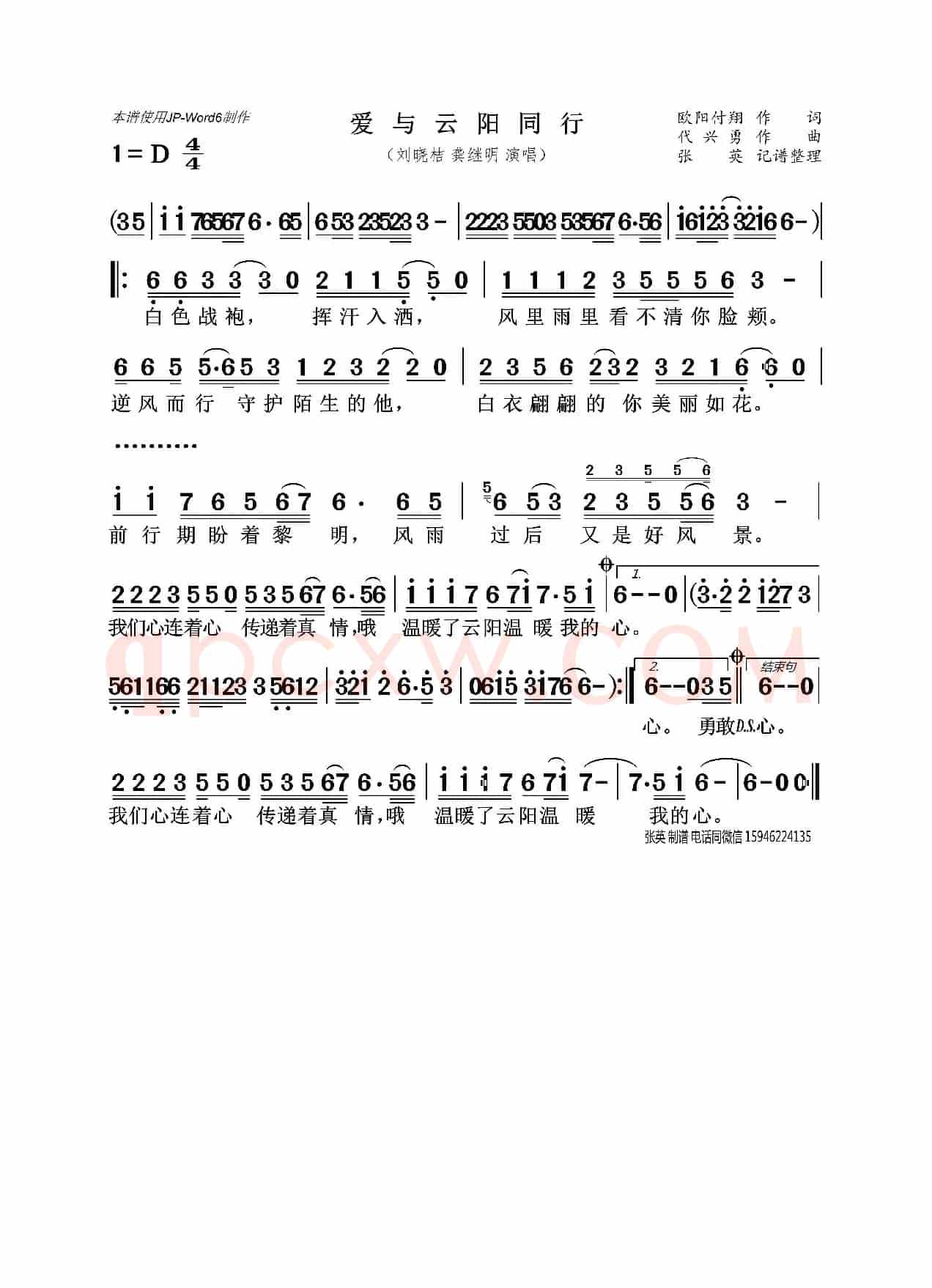 爱与云阳同行(刘晓桔 龚继明)