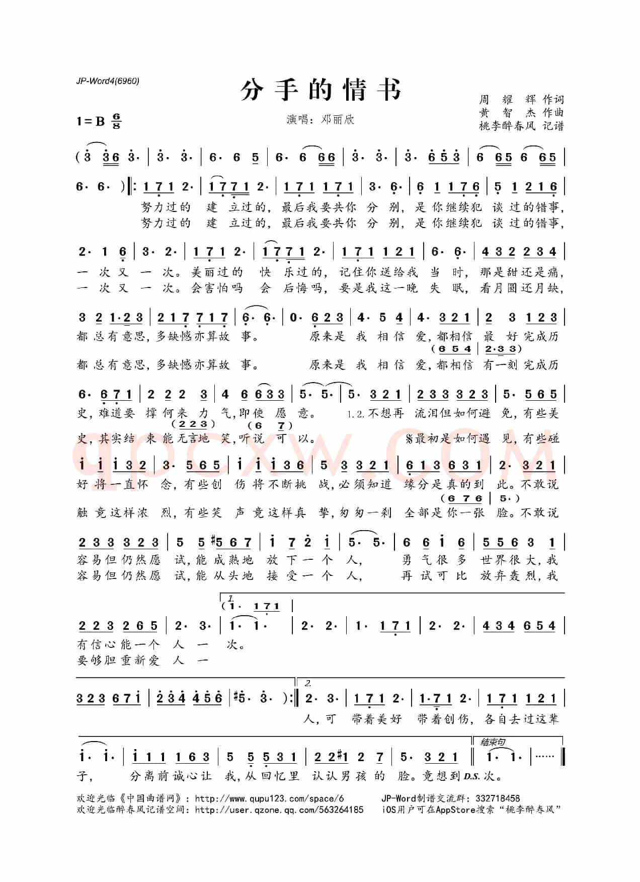 分手的情书