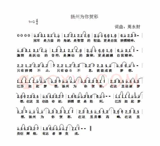 扬州为你贺彩
