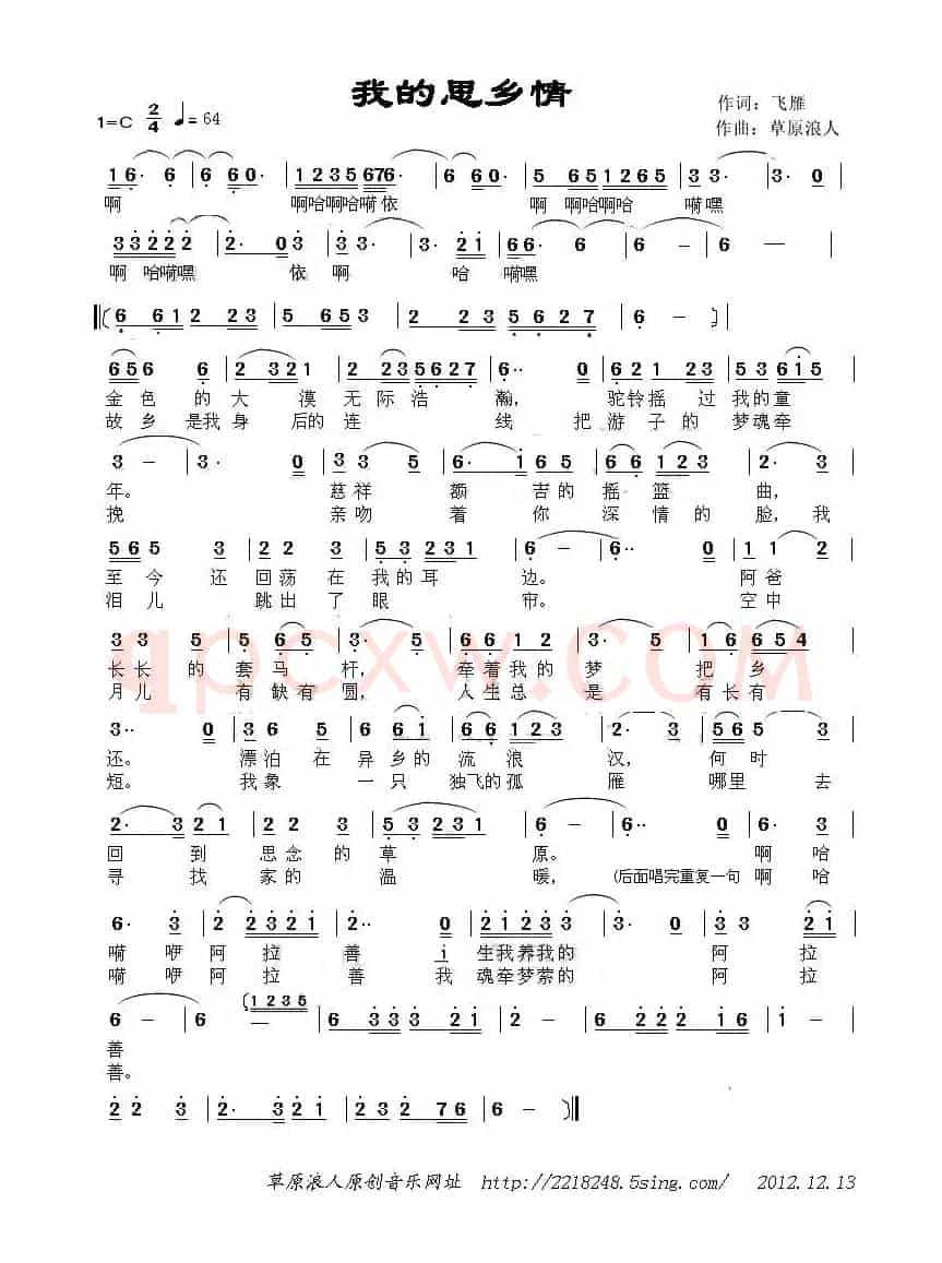 我的思乡情（飞雁词 草原浪人曲）