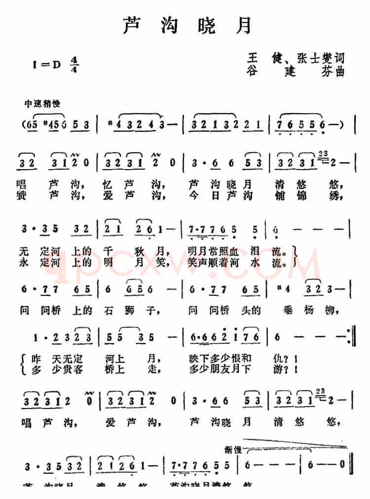 卢沟晓月（王健、张士燮词 谷建芬曲）