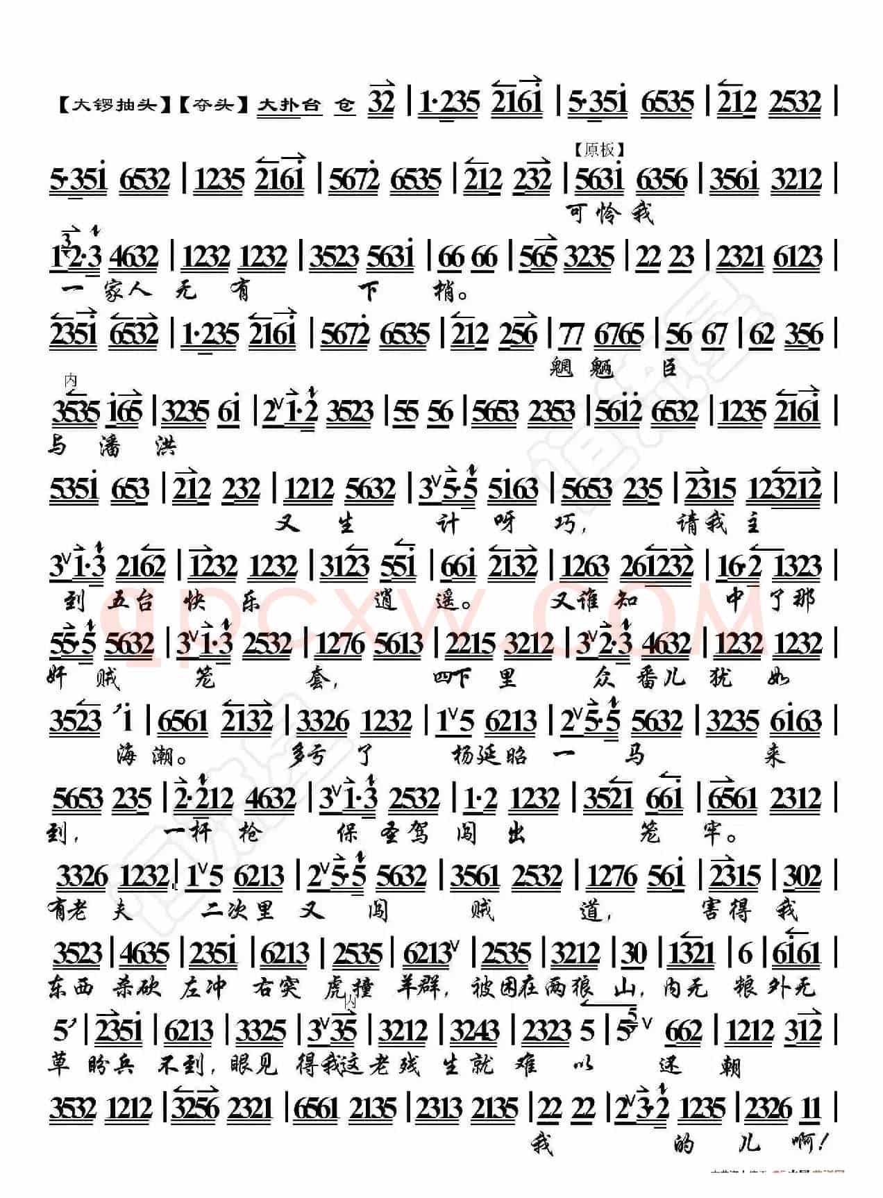 李陵碑·叹杨家秉忠心大宋扶保（京胡伴奏谱）