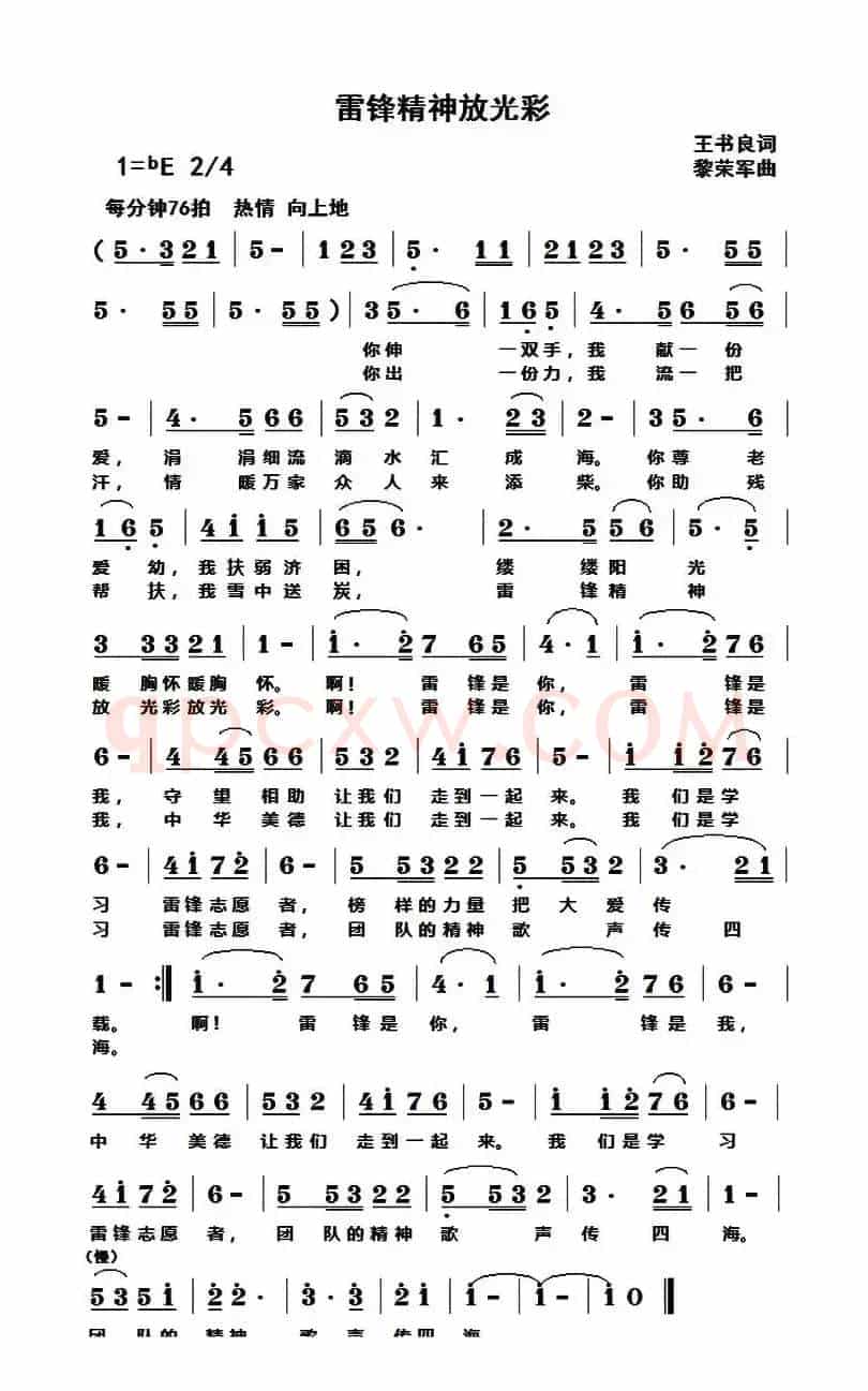 雷锋精神放光彩
