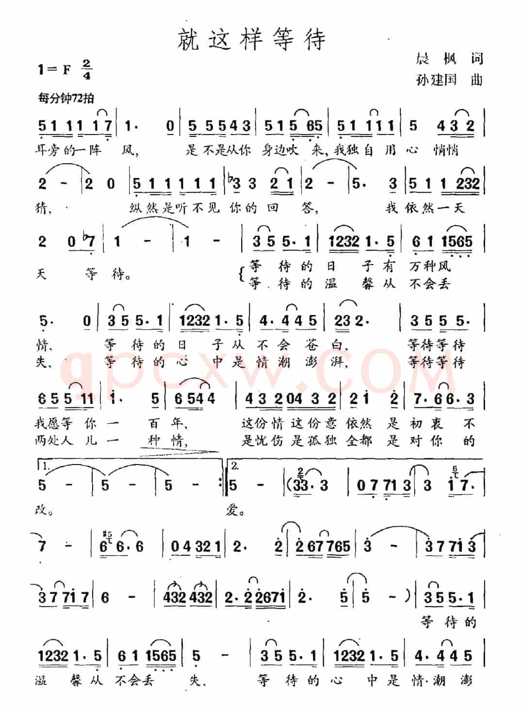 就这样等待（晨枫词 孙建国曲）