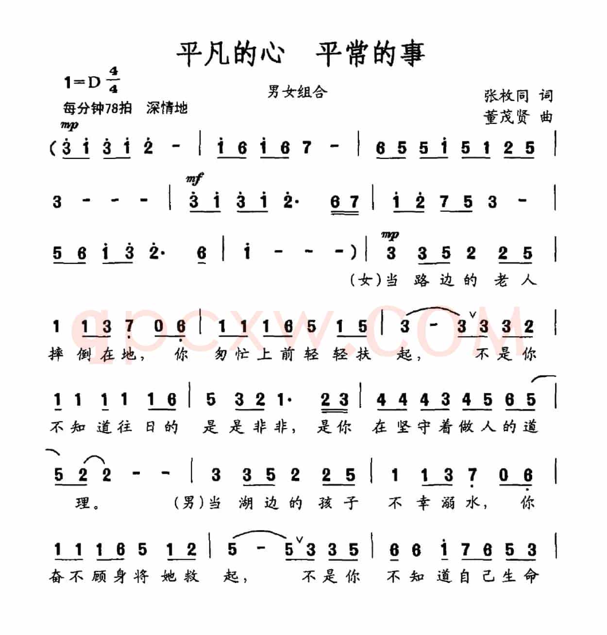平凡的心 平常的事