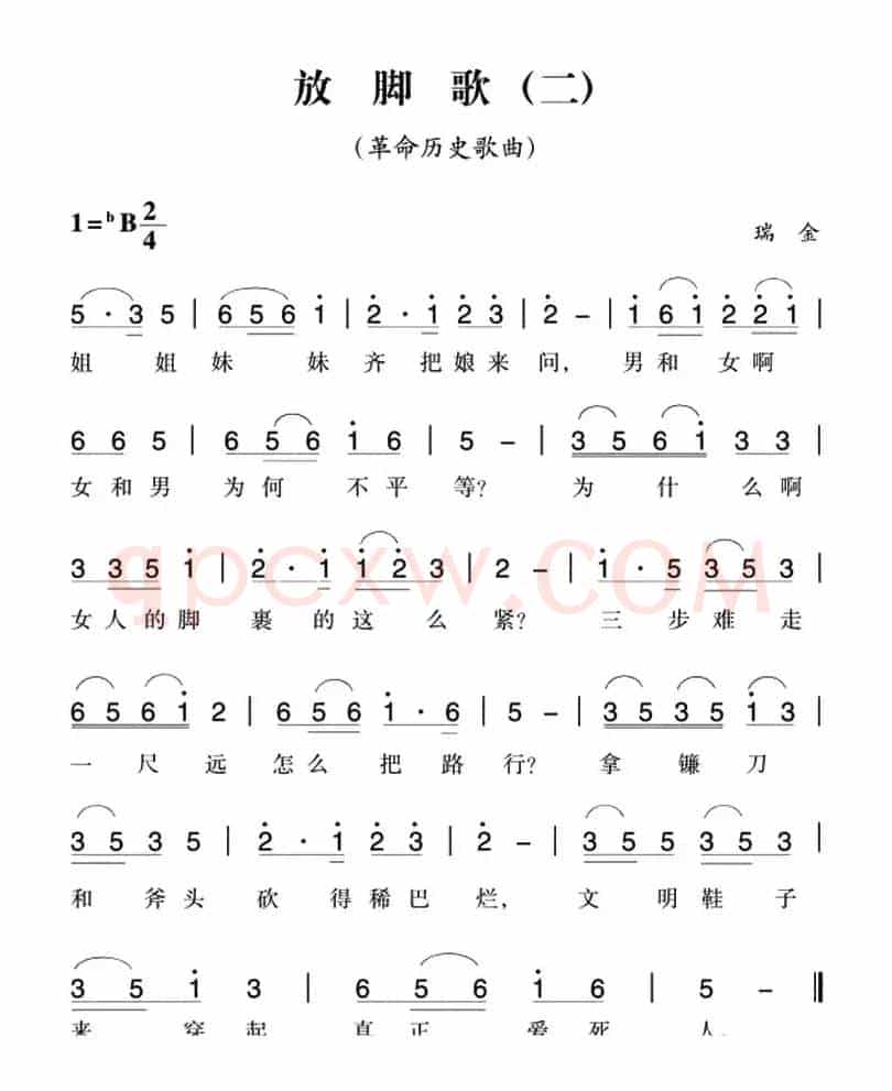 赣南闽西红色歌曲：放脚歌（二）