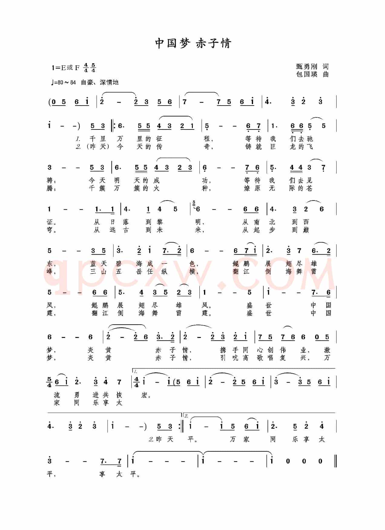 中国梦 赤子情(甄勇刚词 包国瑛曲)
