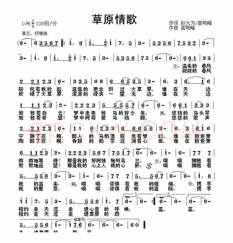 草原情歌(赵大为 雷晓峰词 雷晓峰曲)