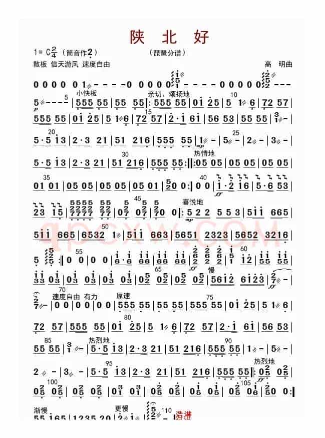陕北好（琵琶分谱）