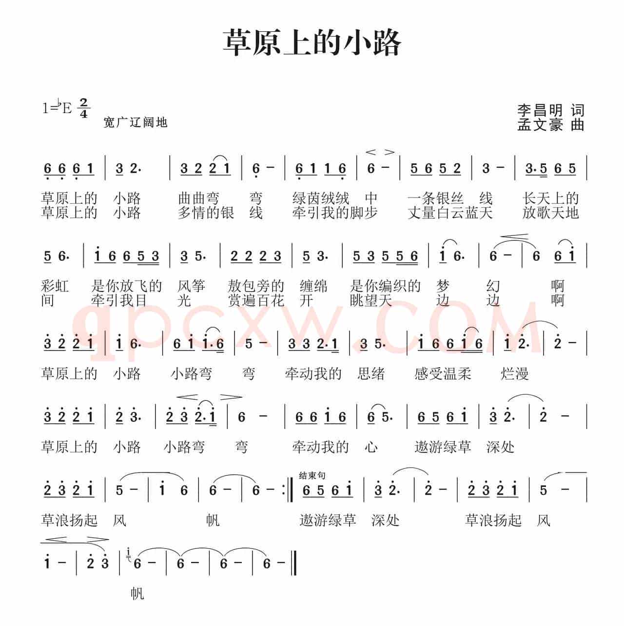 草原上的小路（李昌明词 孟文豪曲）