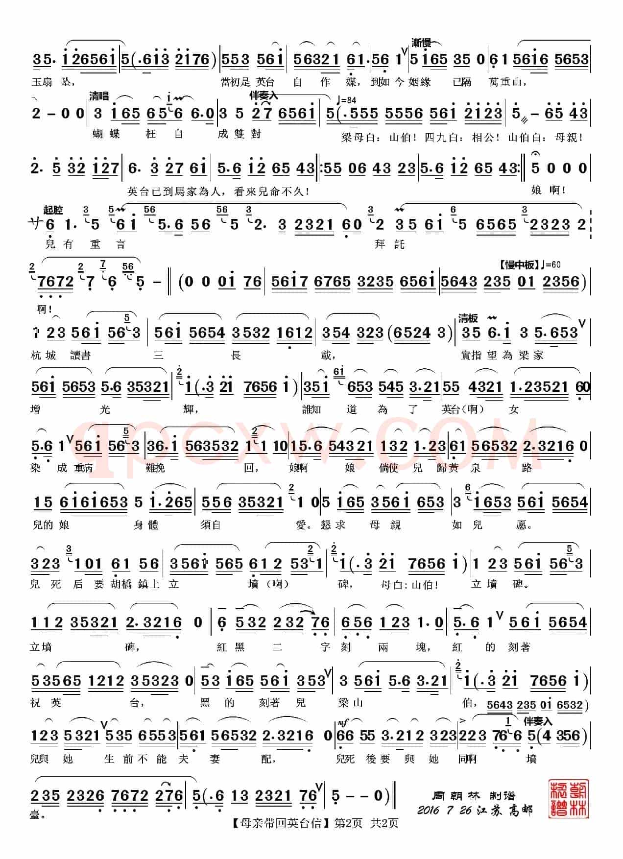 母亲带回英台信（越剧《梁祝》唱段）