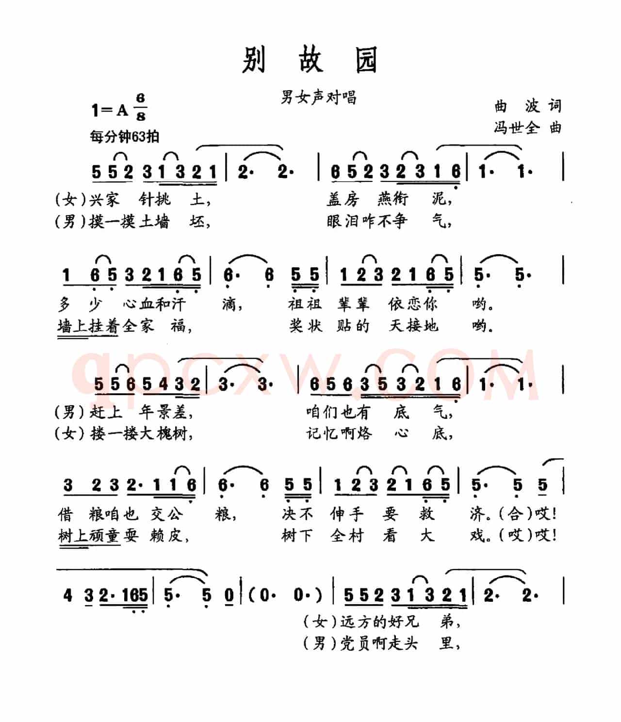 别故园(大型声乐套曲《沂蒙组歌》作品之七)