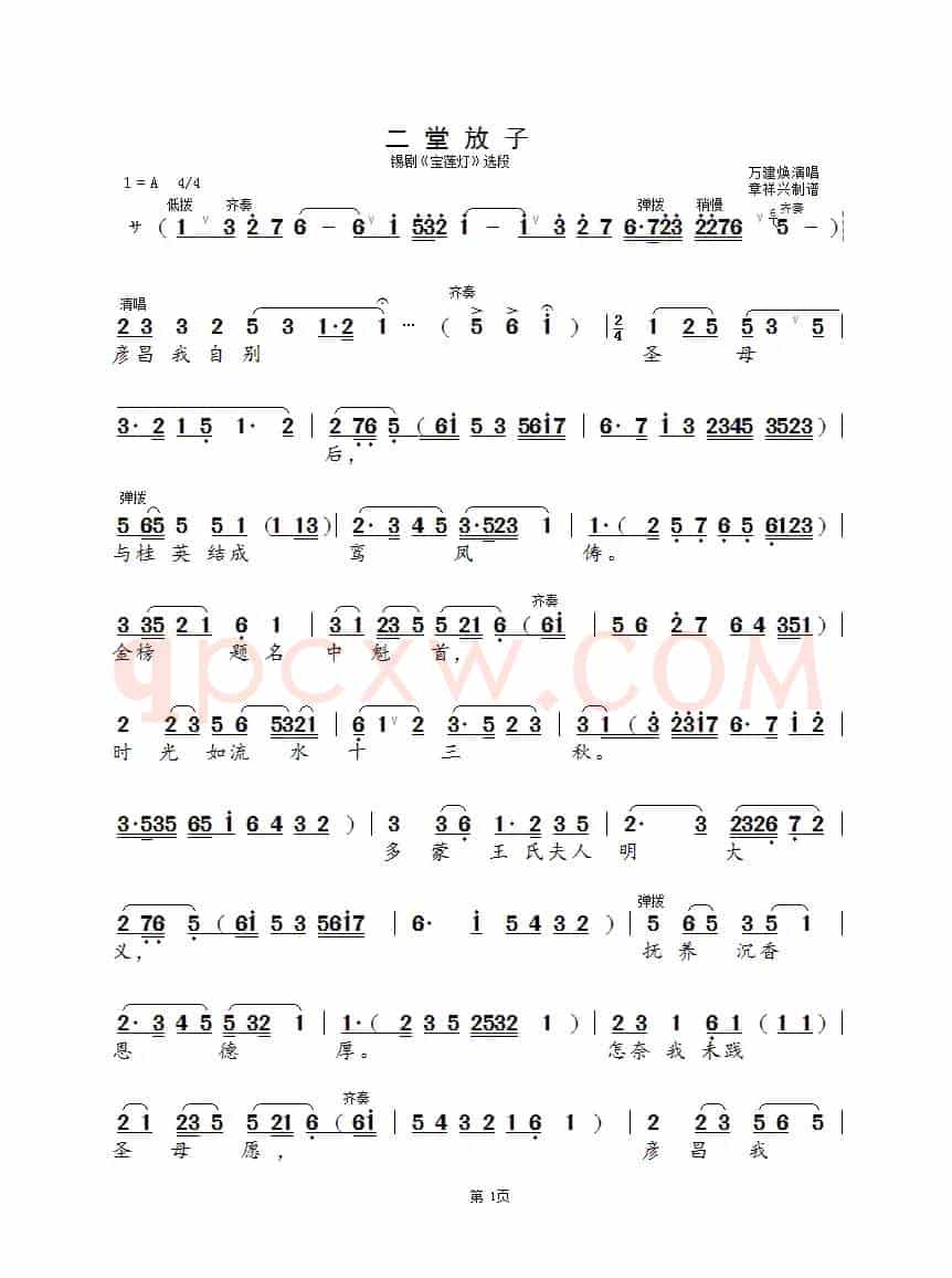 二堂放子（锡剧《宝莲灯》选段）